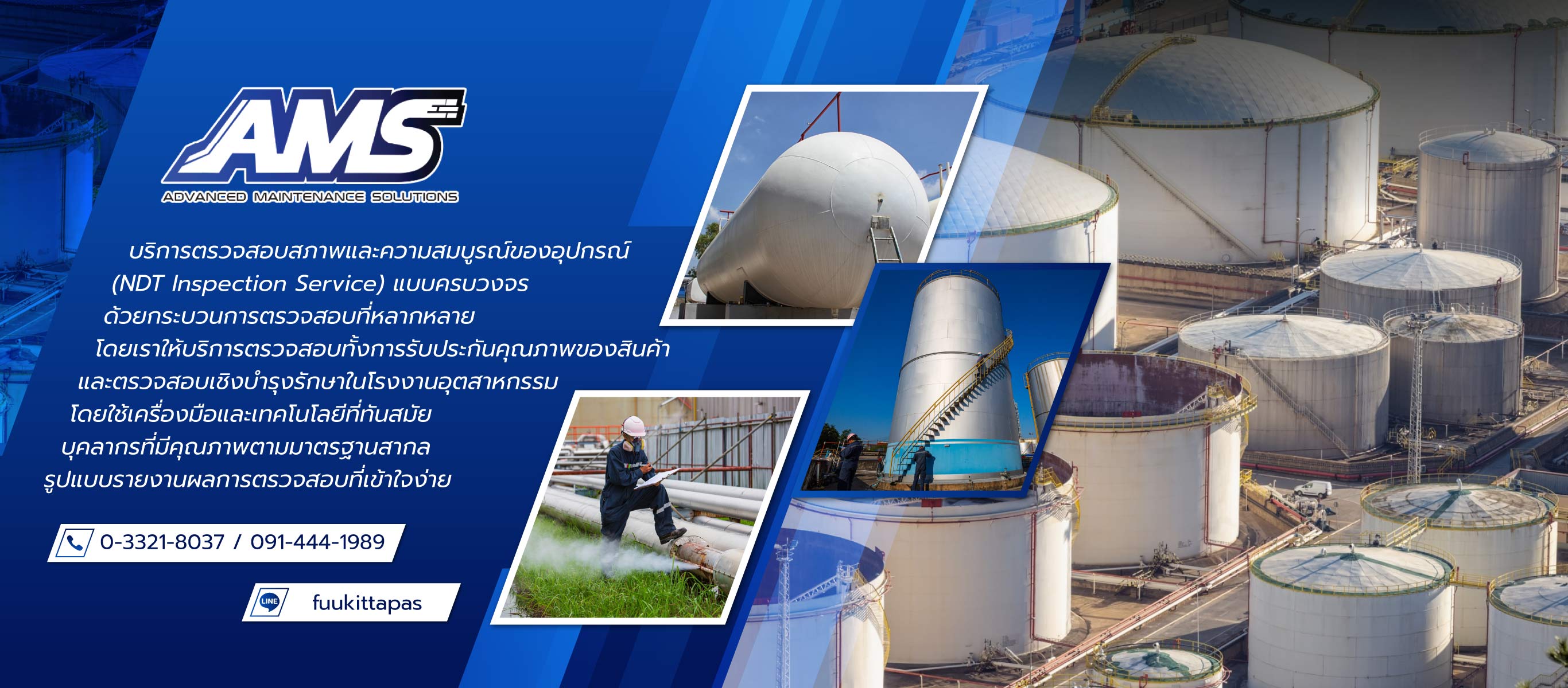 เอเอ็มเอสโซลูชั่นส์ บริการตรวจสอบสภาพและความสมบูรณ์ของอุปกรณ์