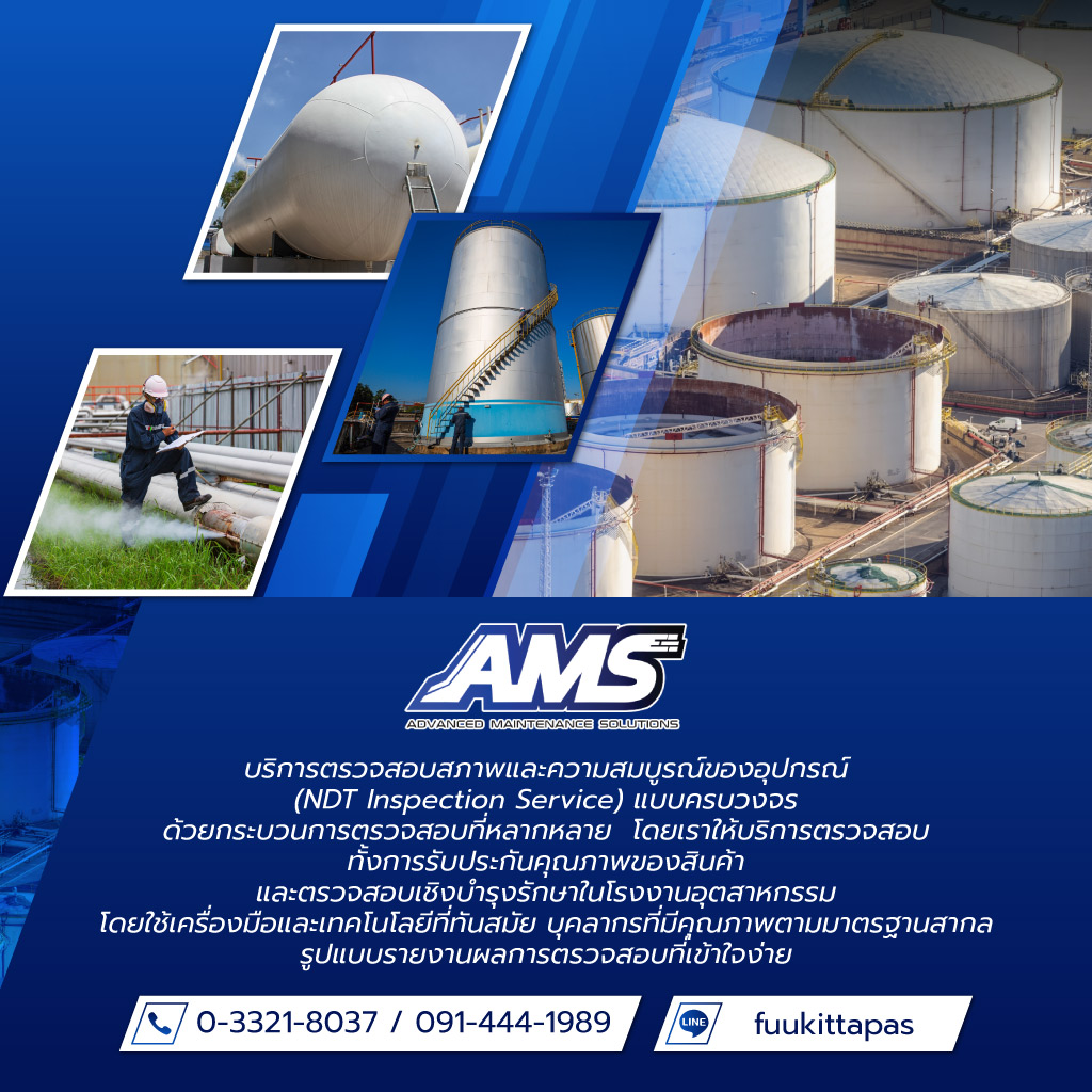 รับทำความสะอาดเครื่องจักรและโรงงานอุตสาหกรรม ระยอง - AMS SOLUTIONS