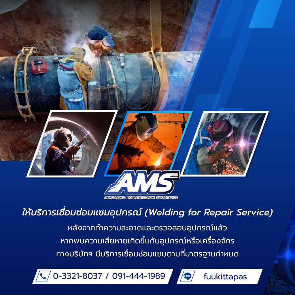 รับทำความสะอาดเครื่องจักรและโรงงานอุตสาหกรรม ระยอง - AMS SOLUTIONS